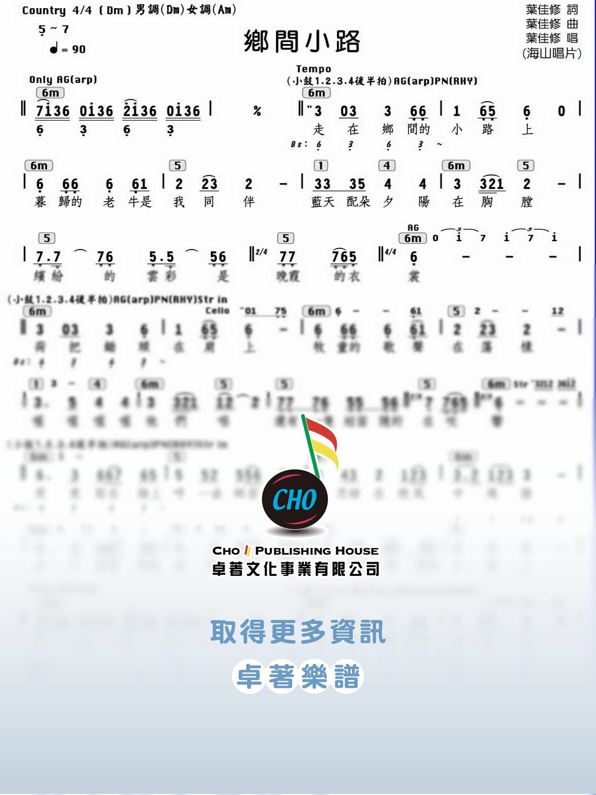 鄉間小路